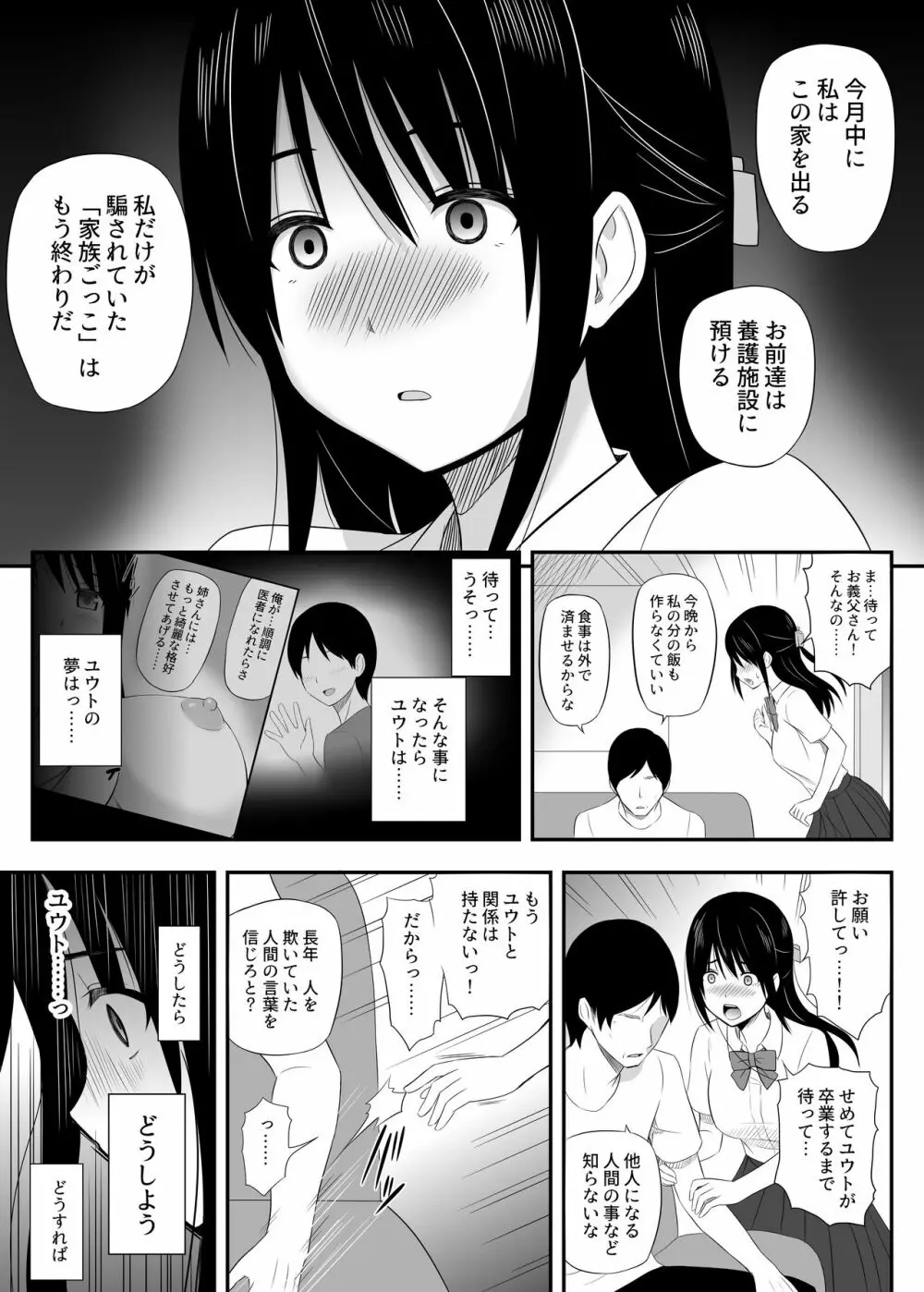 犯されたバレッタ Page.12