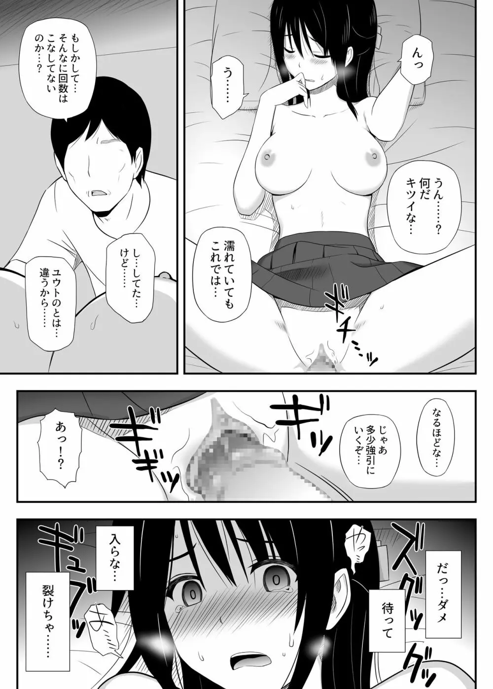 犯されたバレッタ Page.16