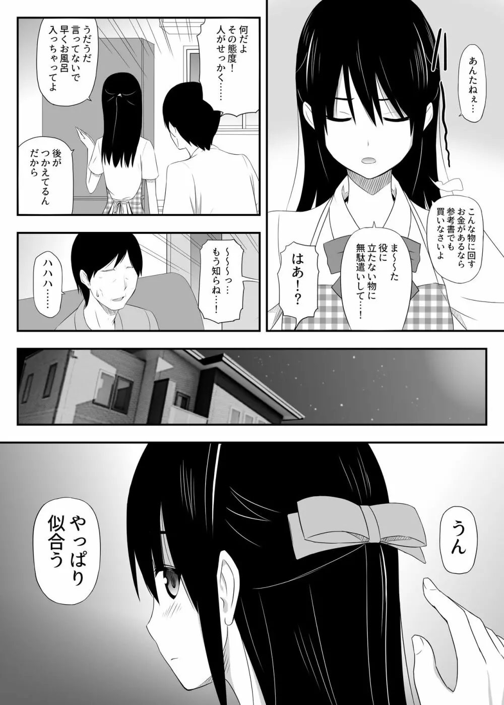 犯されたバレッタ Page.3