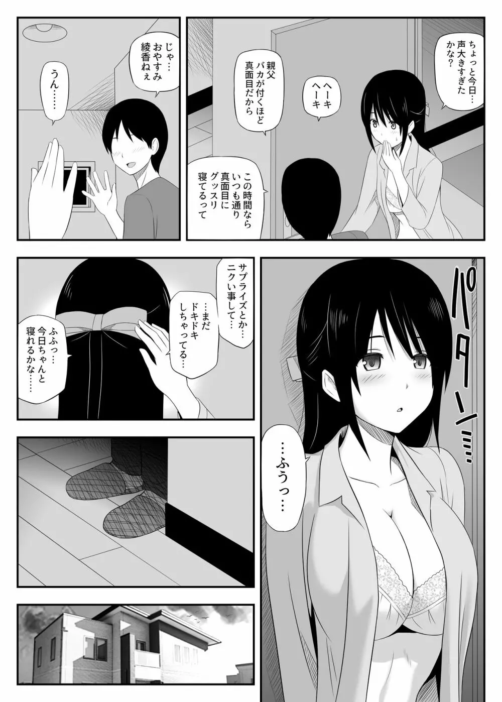 犯されたバレッタ Page.7