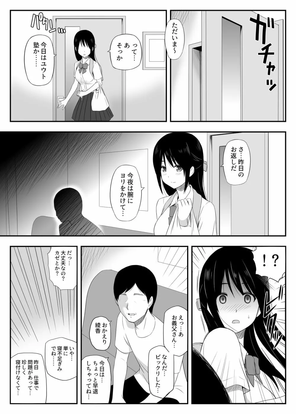 犯されたバレッタ Page.8