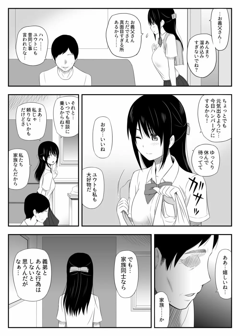 犯されたバレッタ Page.9