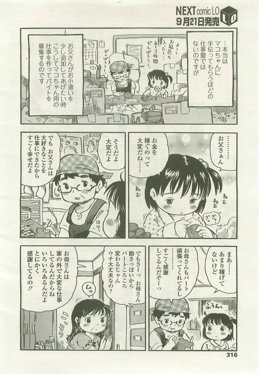 COMIC LO 2007年10月号 Vol.43 Page.316