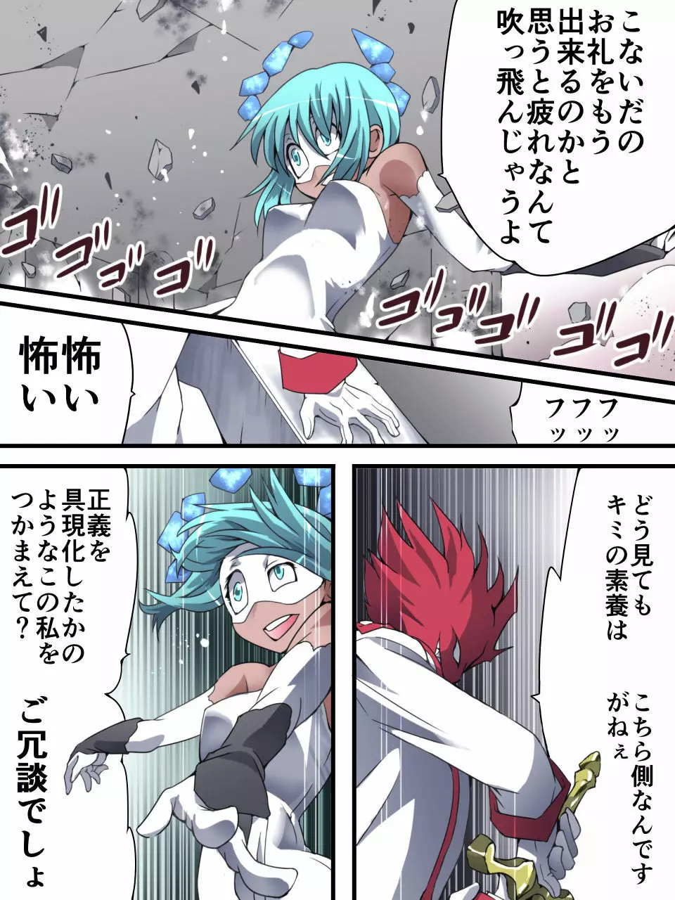 スーパーヒロイン誘拐陵辱13 BAD ENDING Page.4