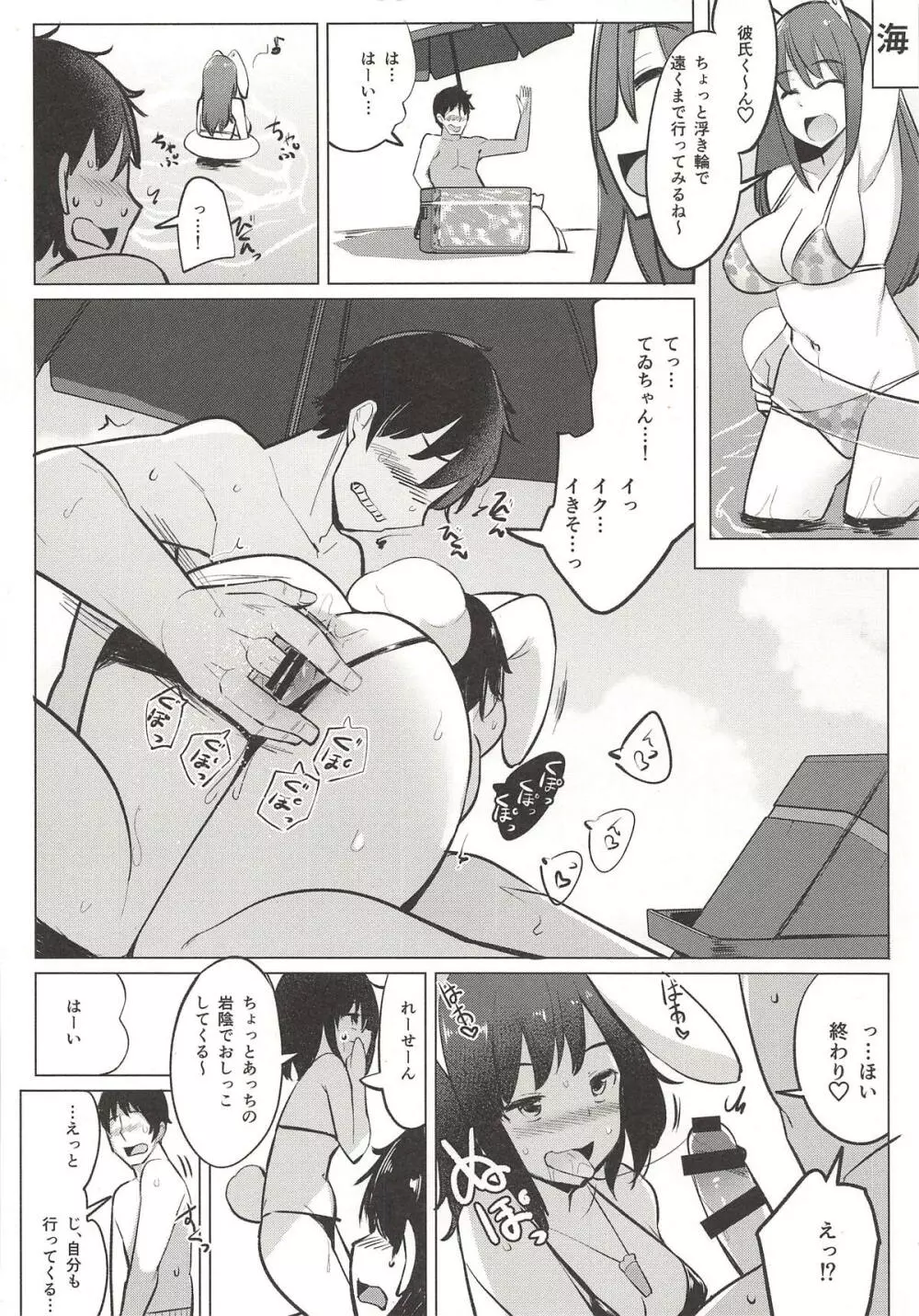 水着のてゐちゃんと浮気してセックスした Page.17