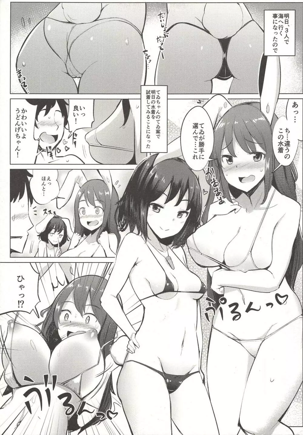 水着のてゐちゃんと浮気してセックスした Page.4