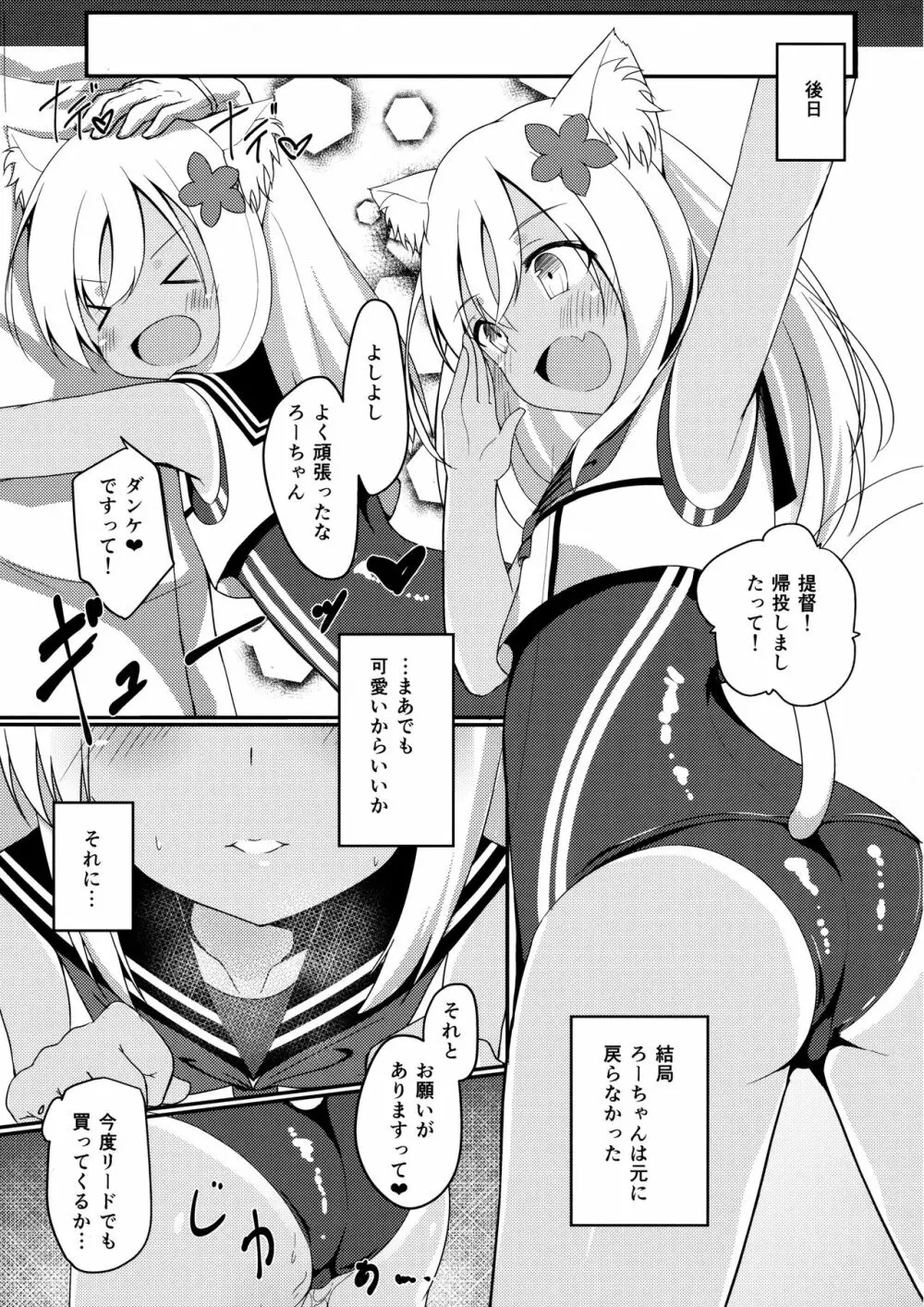 ケモ耳ろーちゃんとダンケがしたい。 Page.18