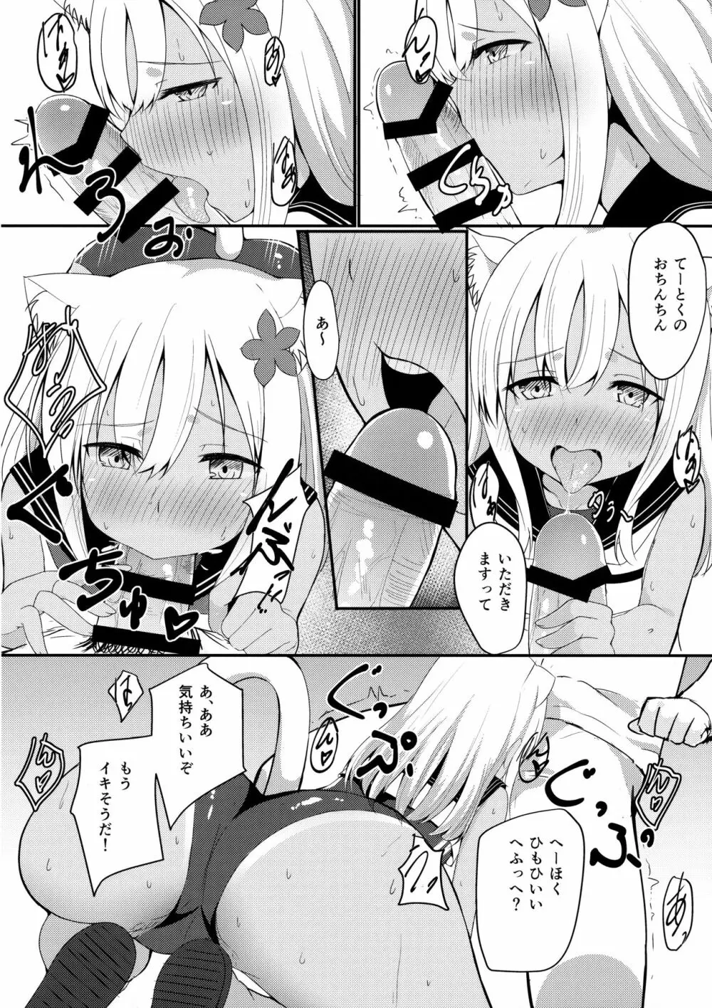 ケモ耳ろーちゃんとダンケがしたい。 Page.9