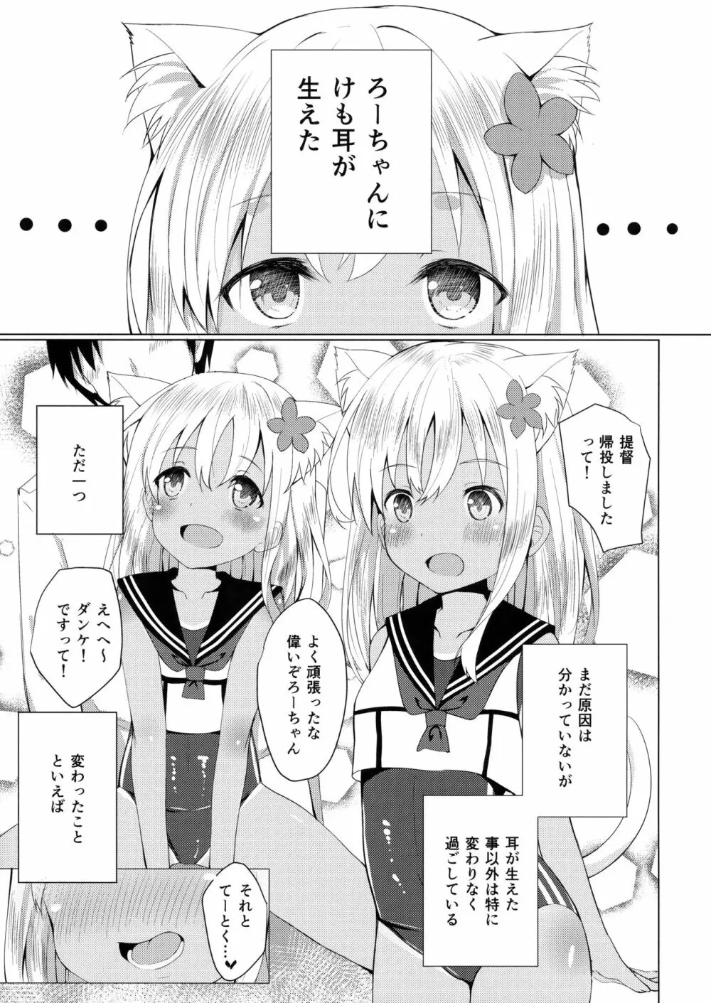 ケモ耳ろーちゃんとビーチでダンケ。 Page.4