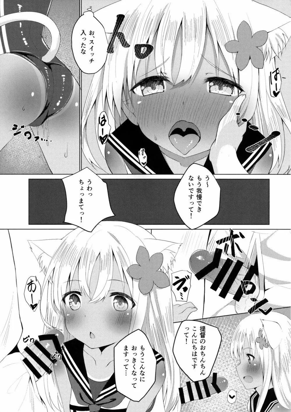 ケモ耳ろーちゃんとビーチでダンケ。 Page.6