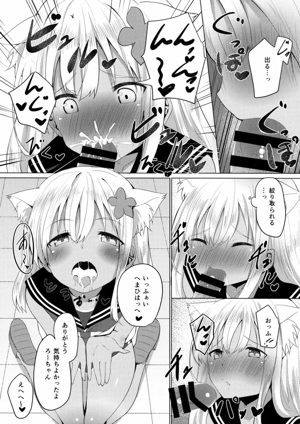 ケモ耳ろーちゃんとビーチでダンケ。 Page.8