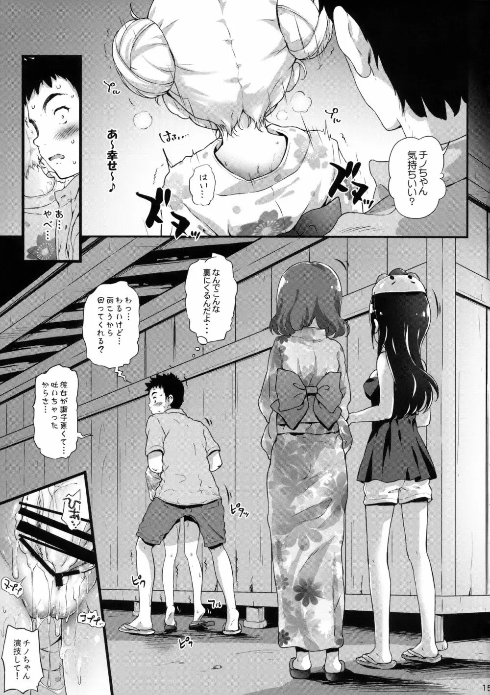 とろ娘17 チノちゃんはじめました!3 Page.14