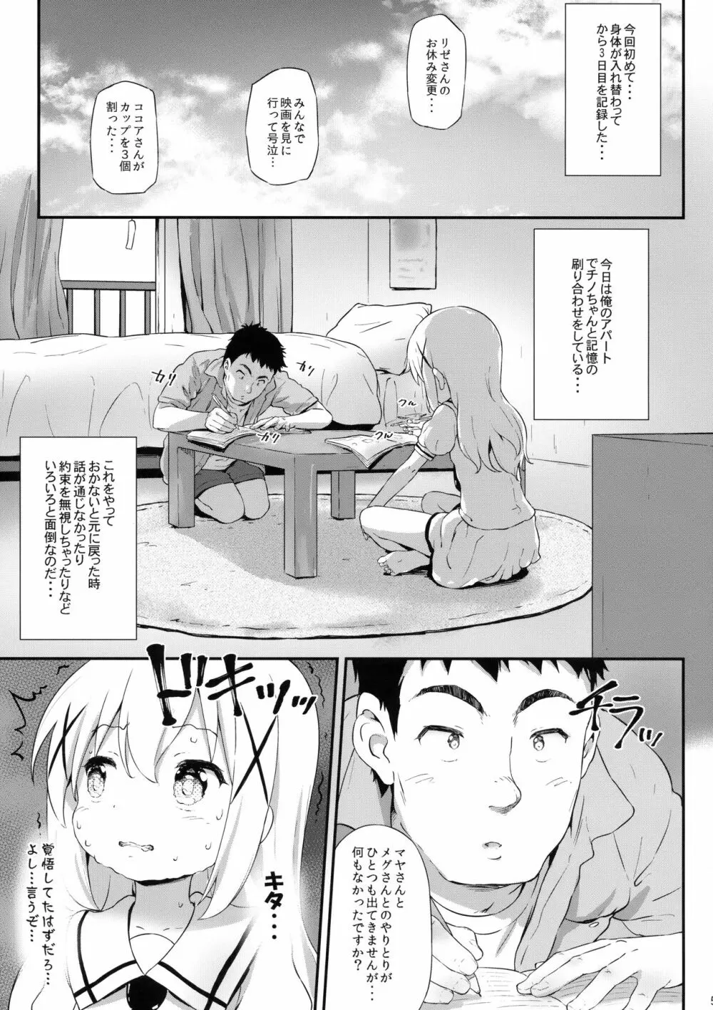 とろ娘17 チノちゃんはじめました!3 Page.4