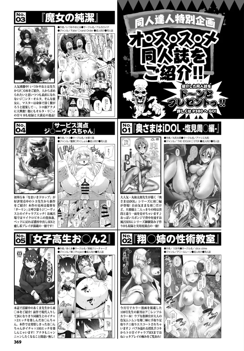 COMIC BAVEL 2018年9月号 Page.369