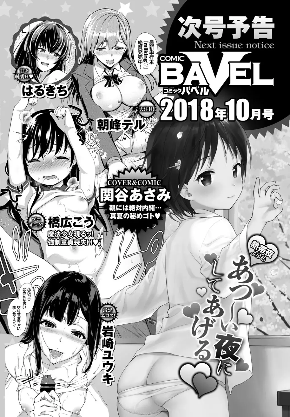 COMIC BAVEL 2018年9月号 Page.384