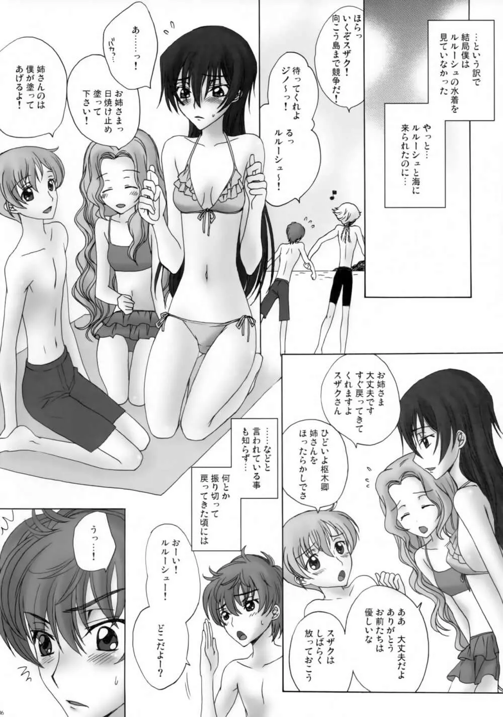 天使爛漫 LOVE POWER Page.15