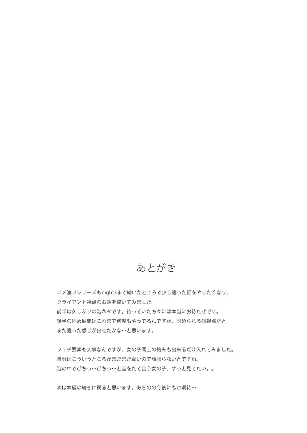 ユメ渡りの女王様 Client Side Page.26