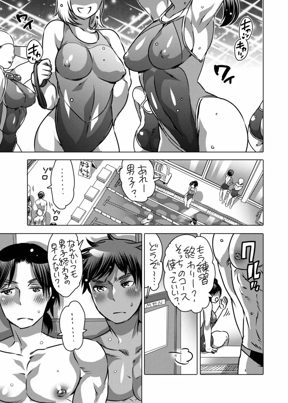 連れオナ水泳部ホモ墜ちレポート Page.2