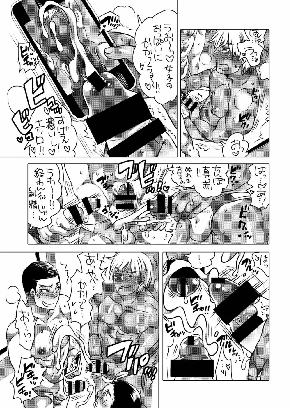 連れオナ水泳部ホモ墜ちレポート Page.8