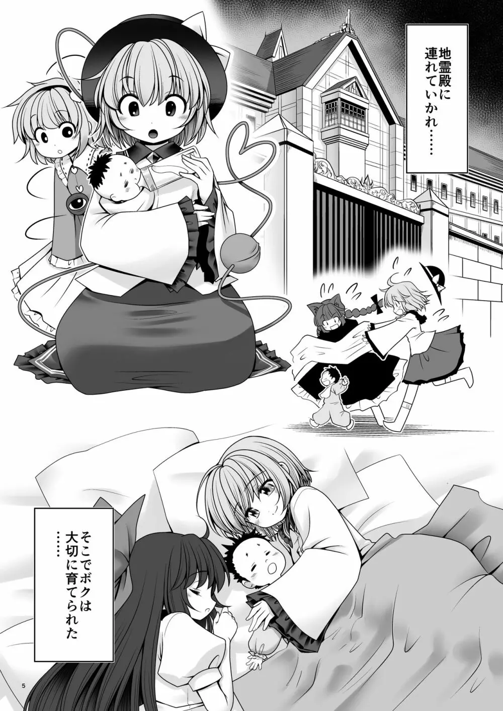 こいし養母との発情性欲生活 Page.5