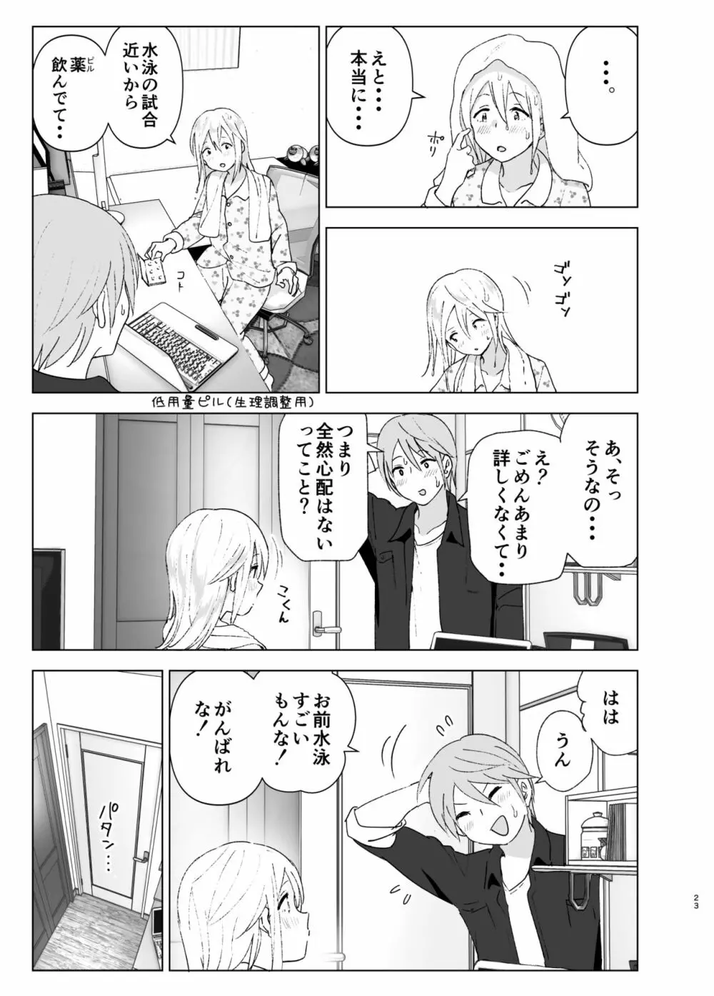 昔は可愛かった Page.22