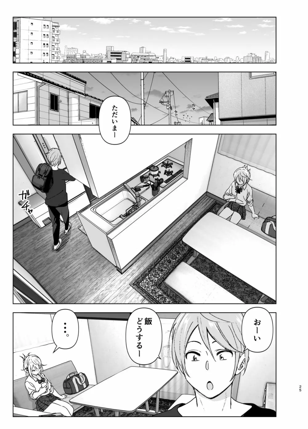 昔は可愛かった Page.24