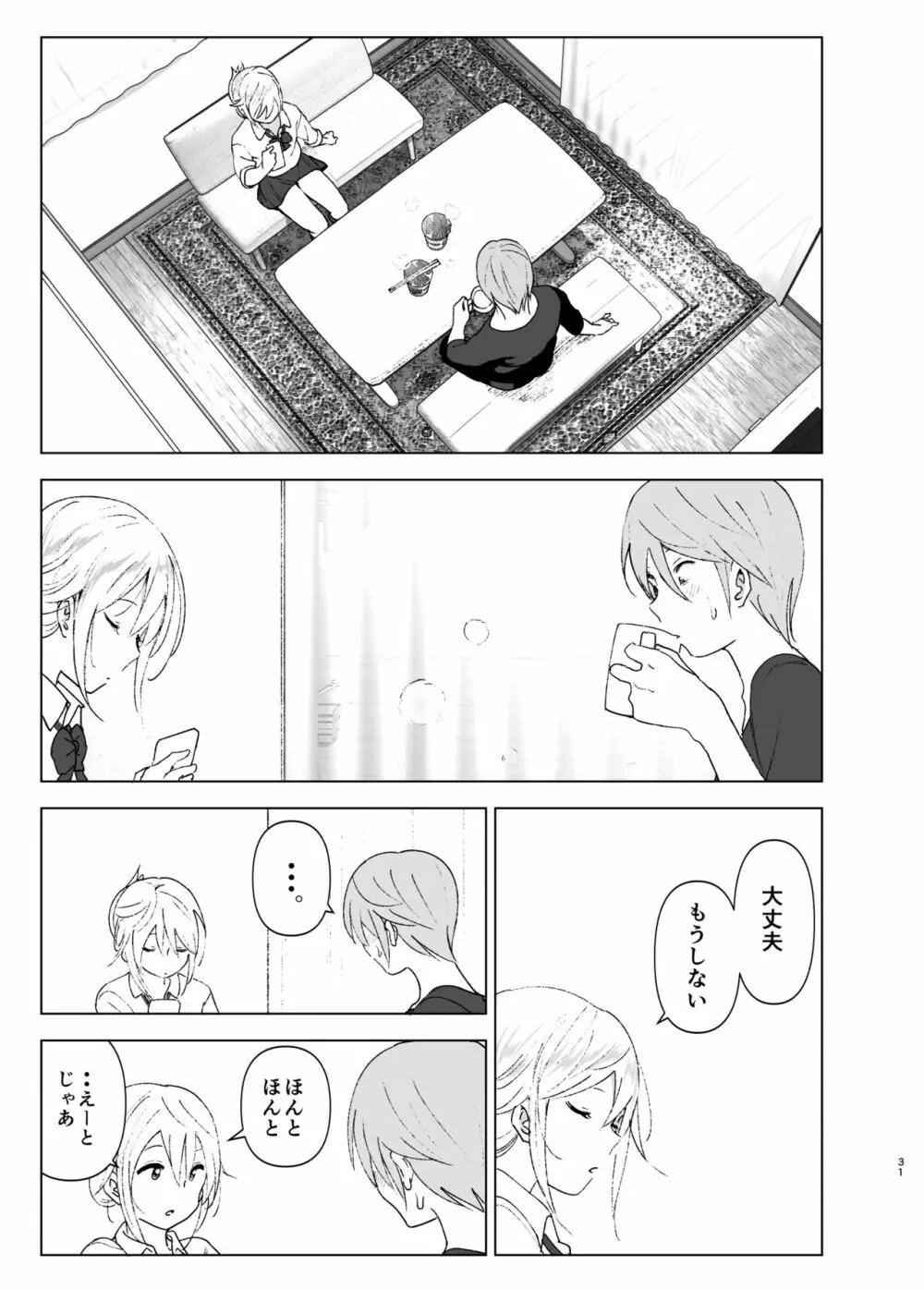 昔は可愛かった Page.30