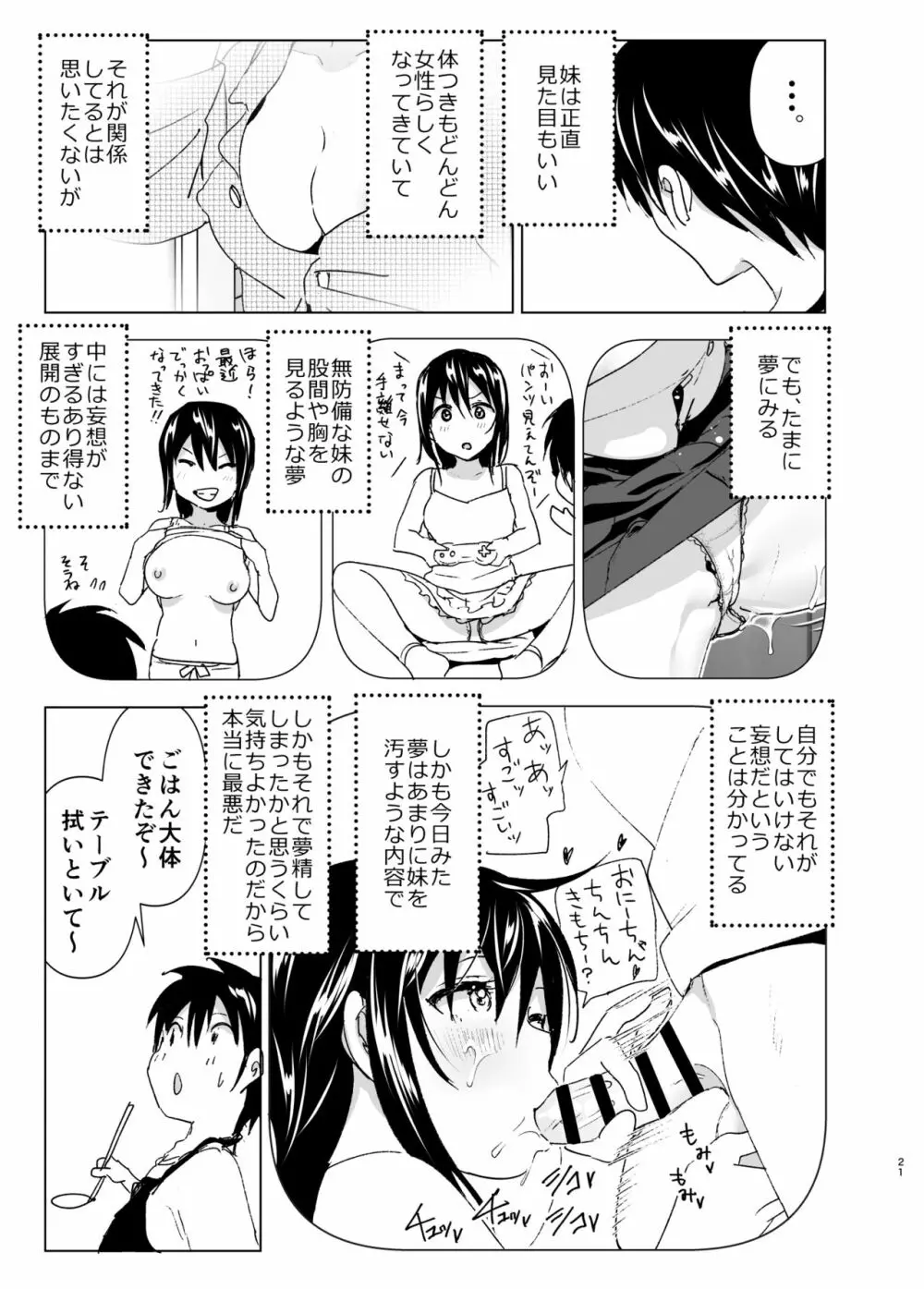 おにいちゃんといっしょ! Page.20