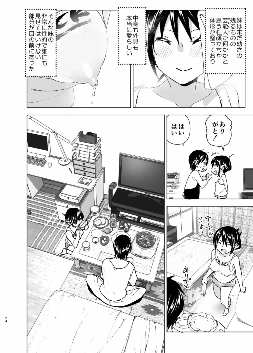 おにいちゃんといっしょ! Page.23