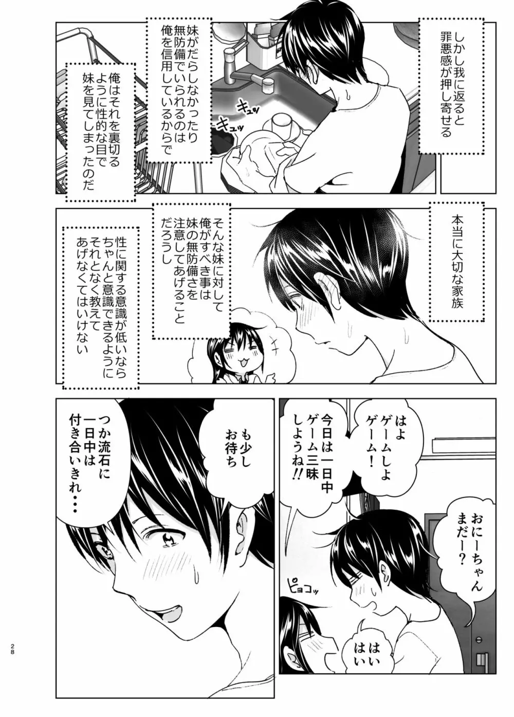 おにいちゃんといっしょ! Page.27