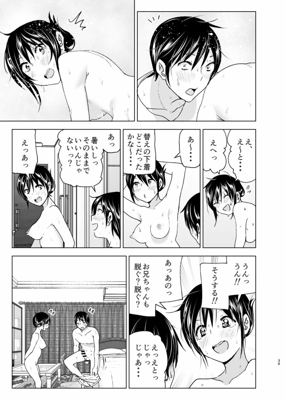 おにいちゃんといっしょ! Page.38