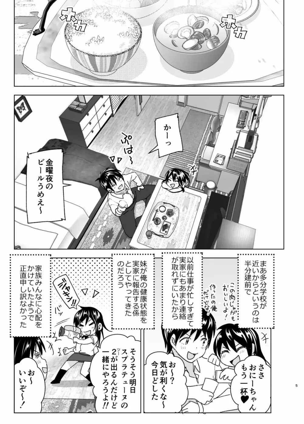 おにいちゃんといっしょ! Page.4