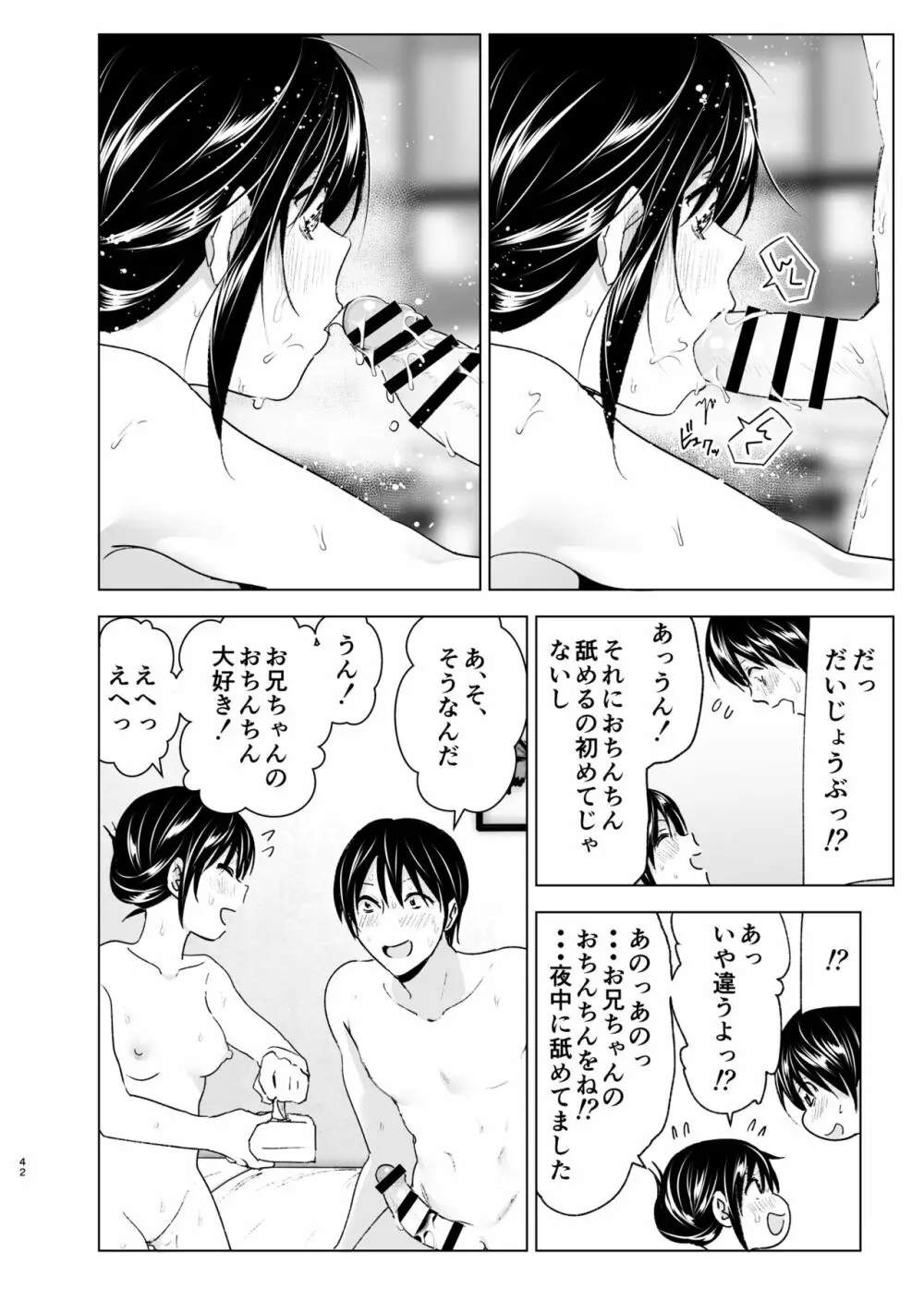 おにいちゃんといっしょ! Page.41