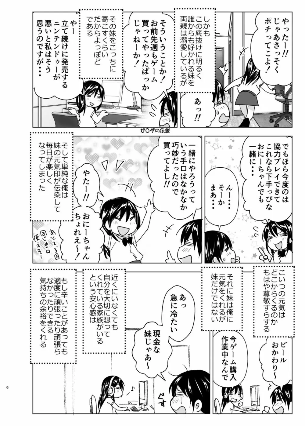 おにいちゃんといっしょ! Page.5