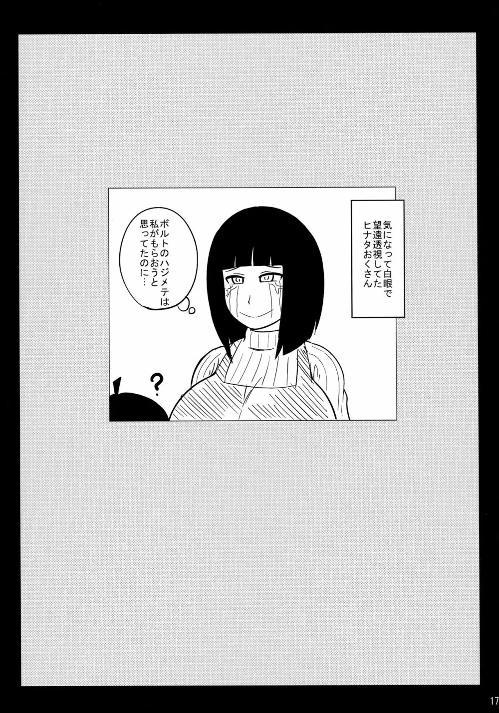 ハナビッチボルテージ Page.16