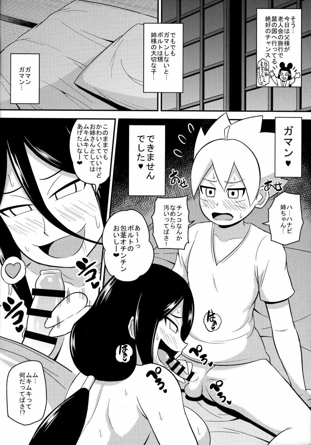 ハナビッチボルテージ Page.5