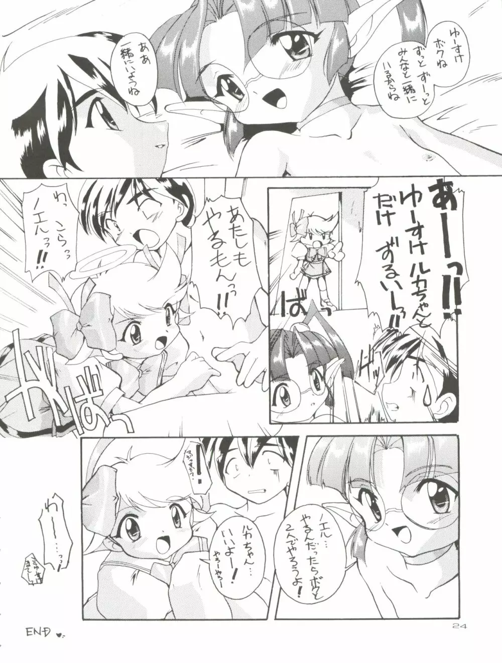 完全年少 5 天使になるもんっ! Page.24