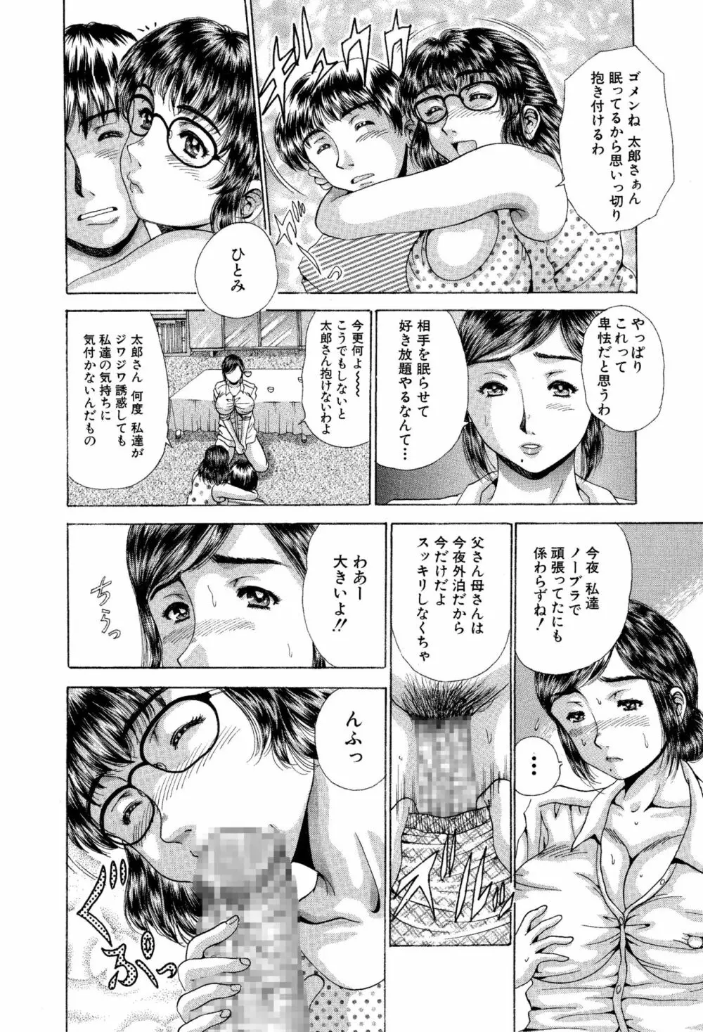 姉と妹どっちも嫁にしたいから膣出し3P催眠遊戯 Page.15