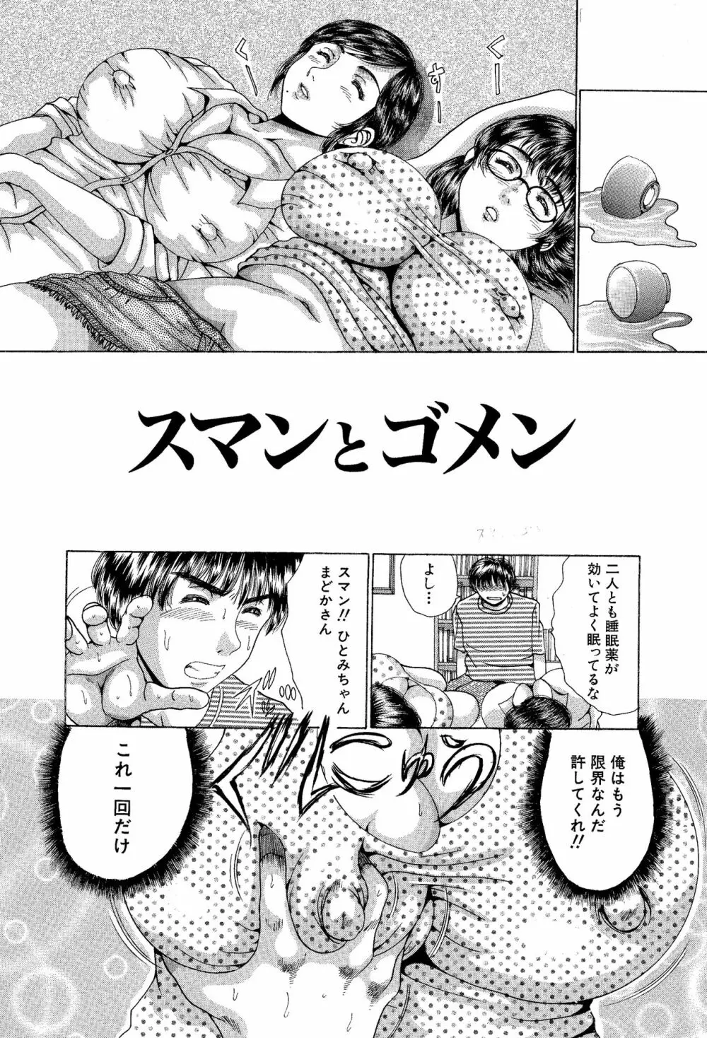 姉と妹どっちも嫁にしたいから膣出し3P催眠遊戯 Page.3