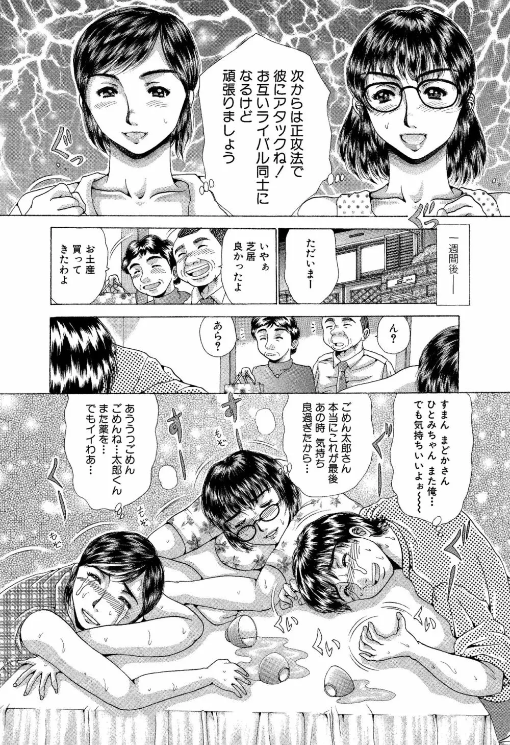 姉と妹どっちも嫁にしたいから膣出し3P催眠遊戯 Page.31