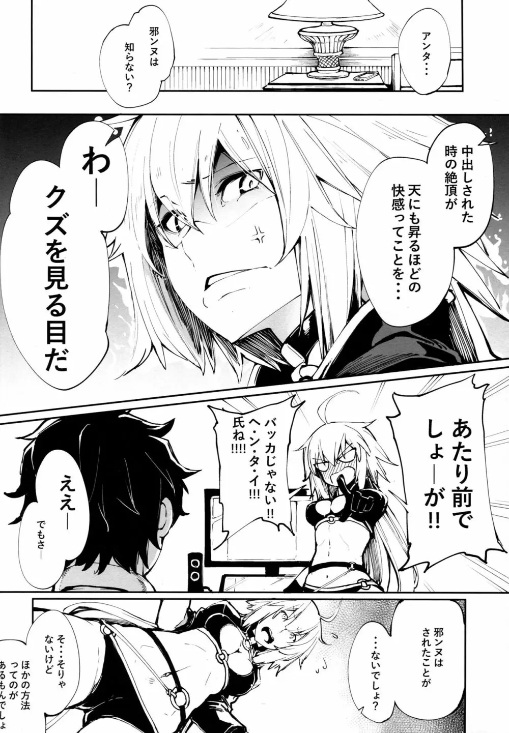 黒猫がニャンと鳴く。 Page.6