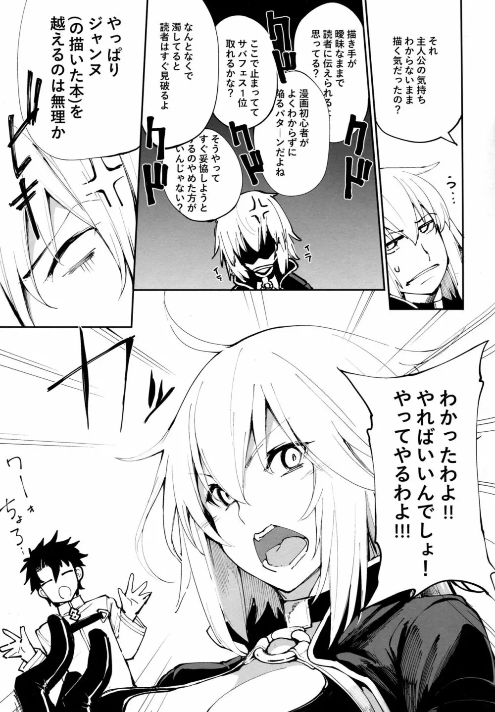 黒猫がニャンと鳴く。 Page.7