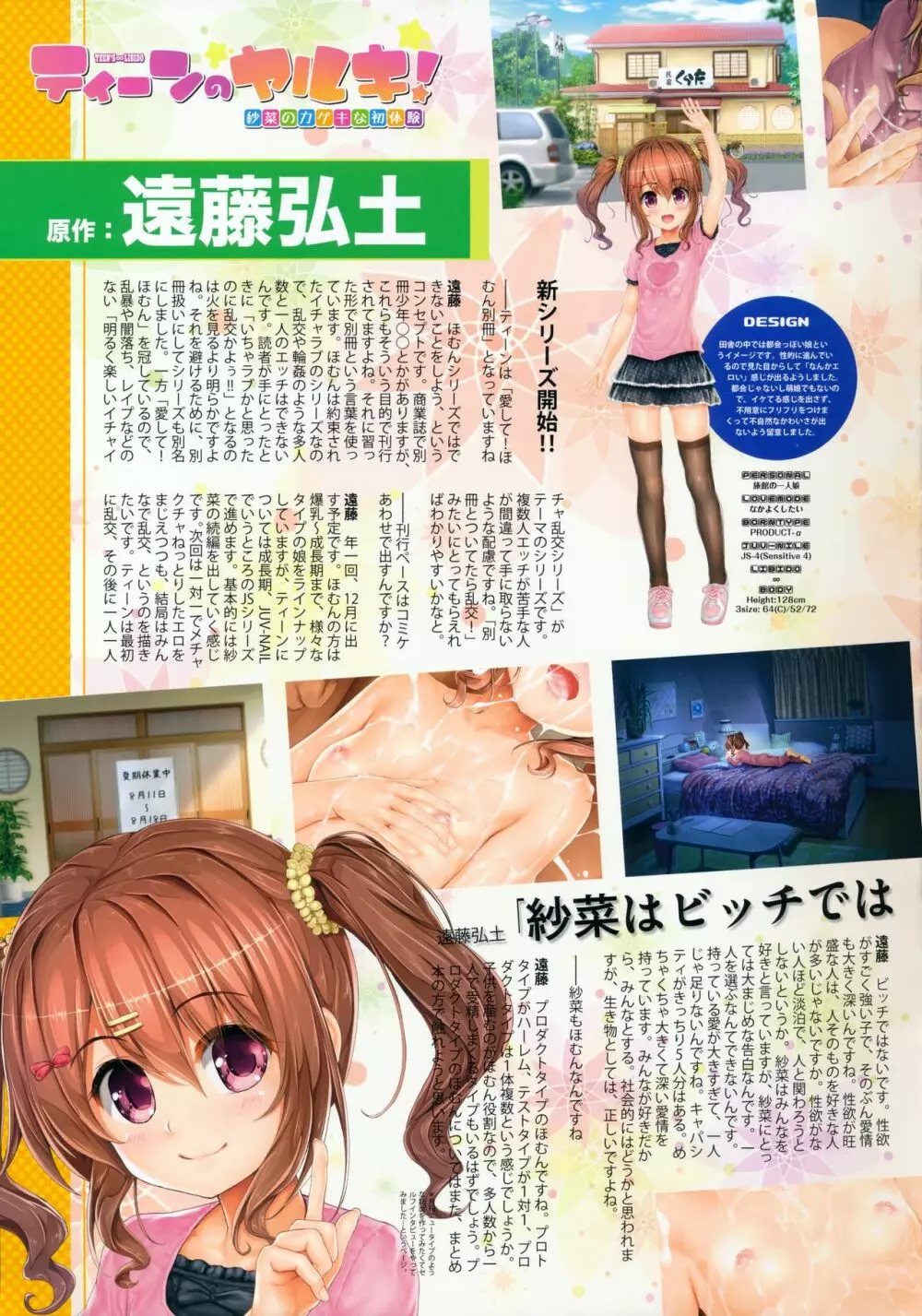 <愛して!ほむん別冊> ティーンのヤルキ! 紗菜のカゲキな初体験 Page.33