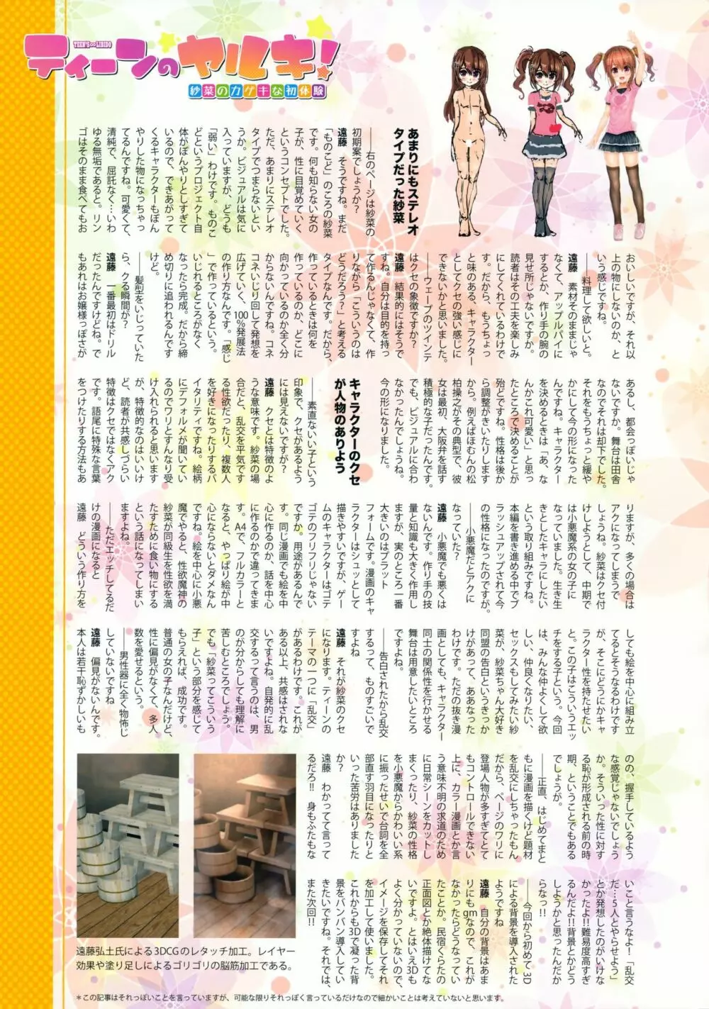 <愛して!ほむん別冊> ティーンのヤルキ! 紗菜のカゲキな初体験 Page.35