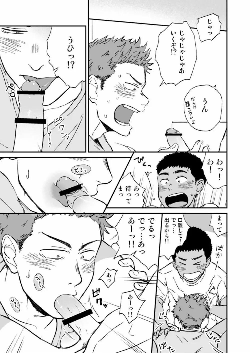 近所のガキがエロすぎる Page.13