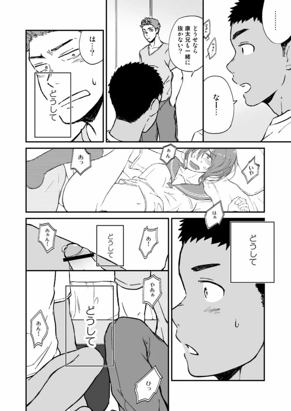 近所のガキがエロすぎる Page.8