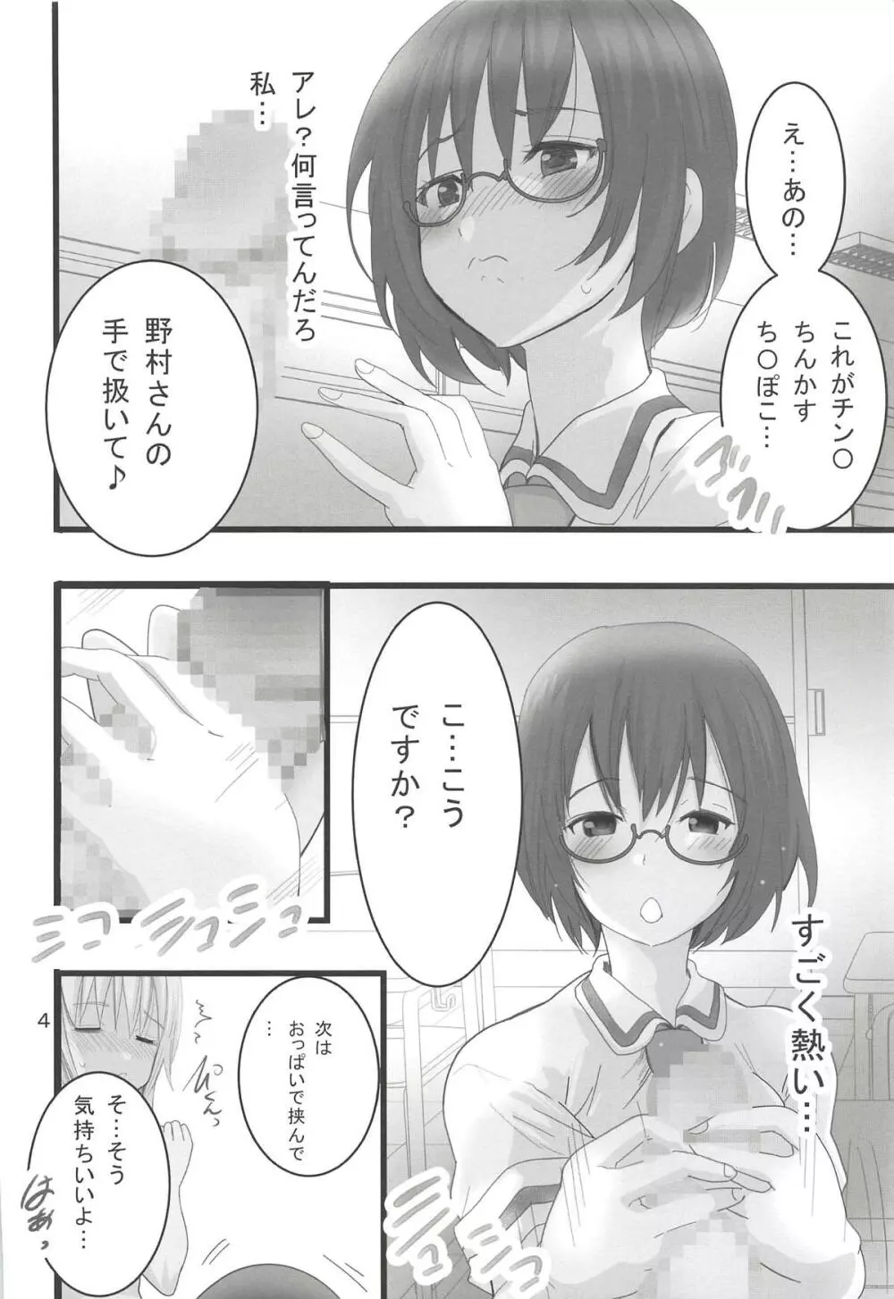 あそびあいして Page.3