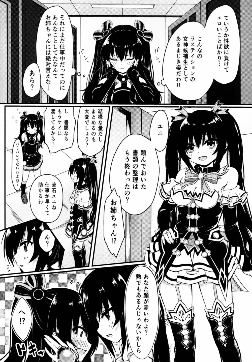 ユニちゃんはオナニーがやめられない Page.6