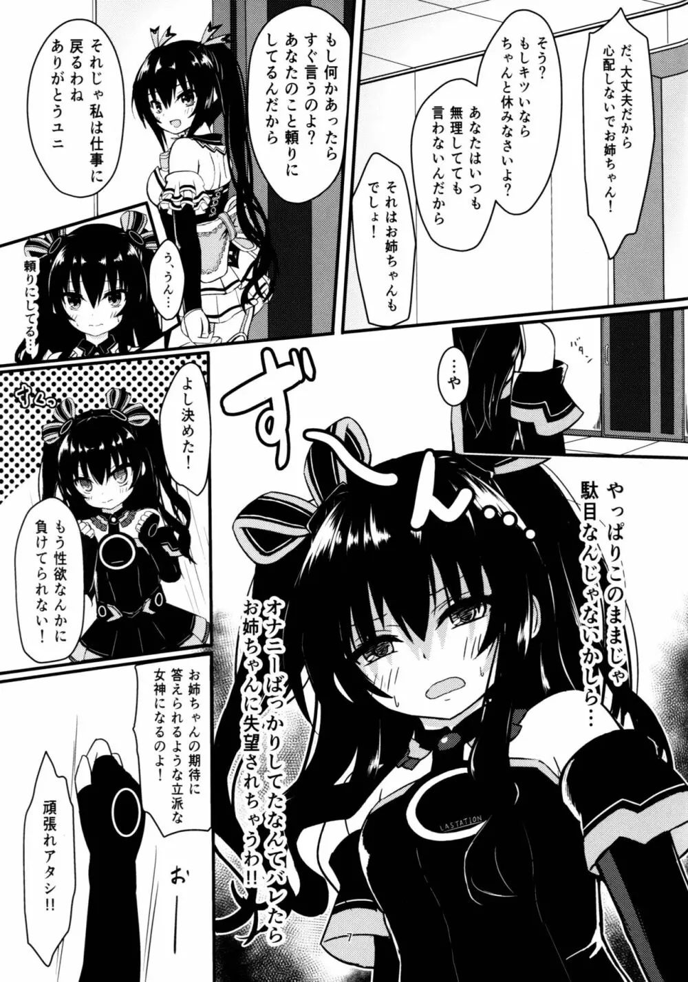 ユニちゃんはオナニーがやめられない Page.7