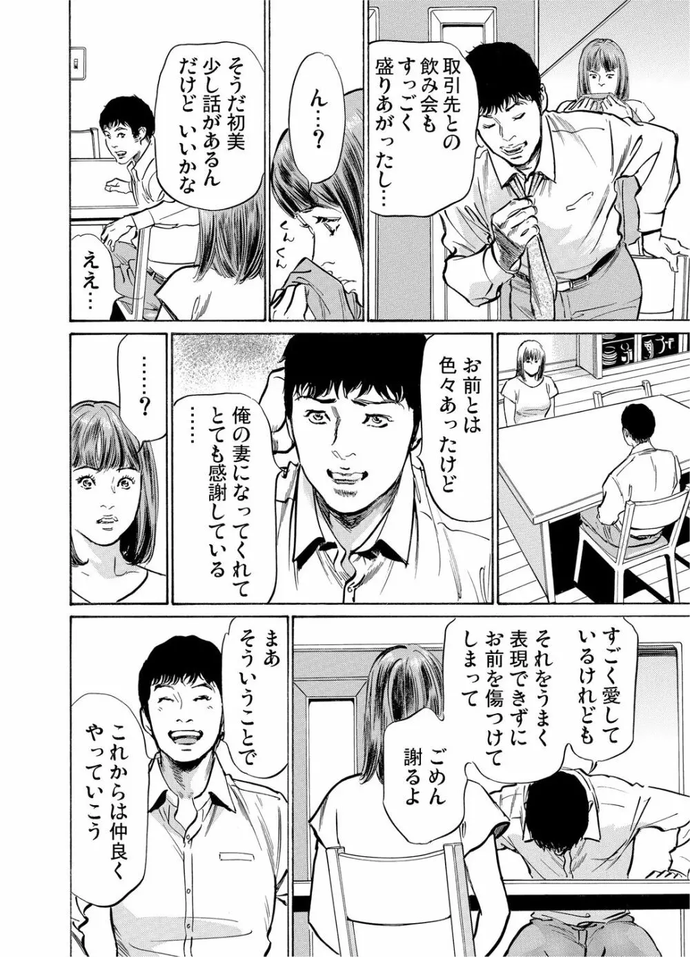 義兄に夜這いをされた私は幾度となく絶頂を繰り返した 1-13 Page.365